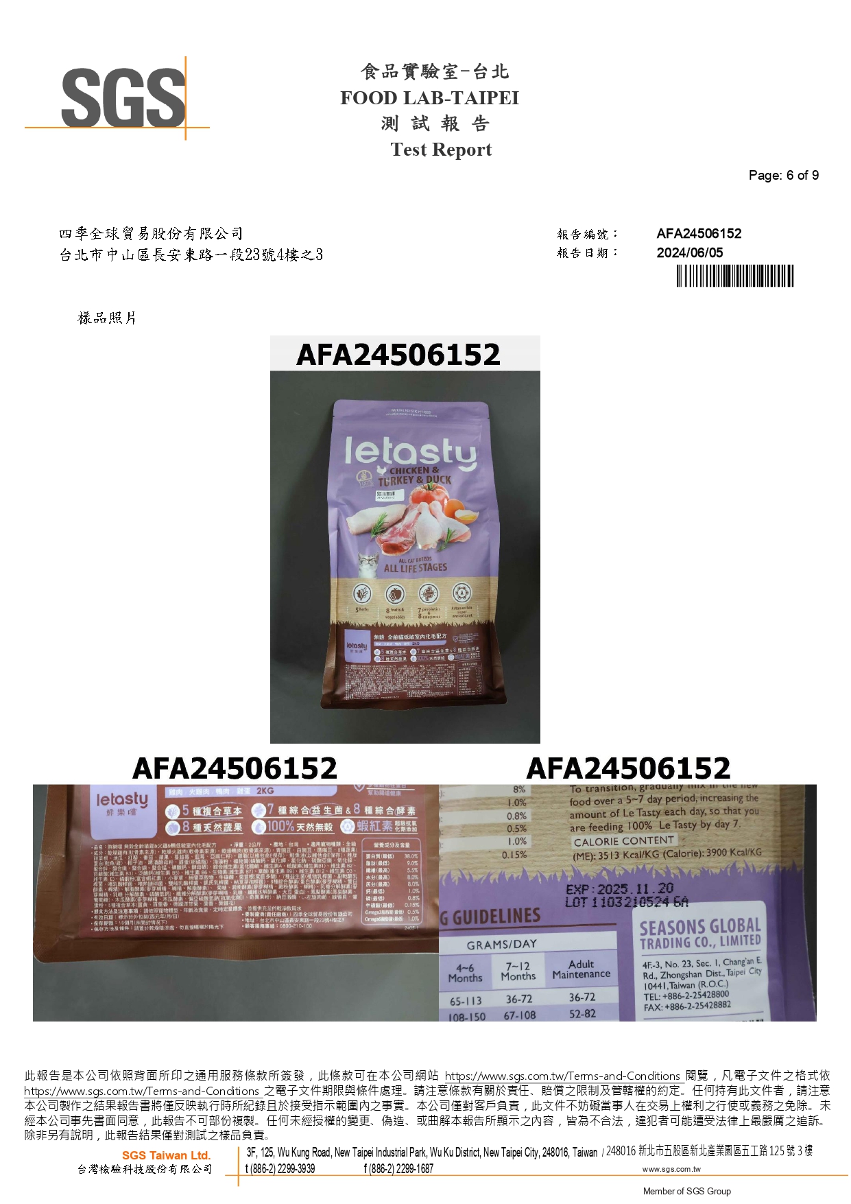 營養成分分析報告第3頁