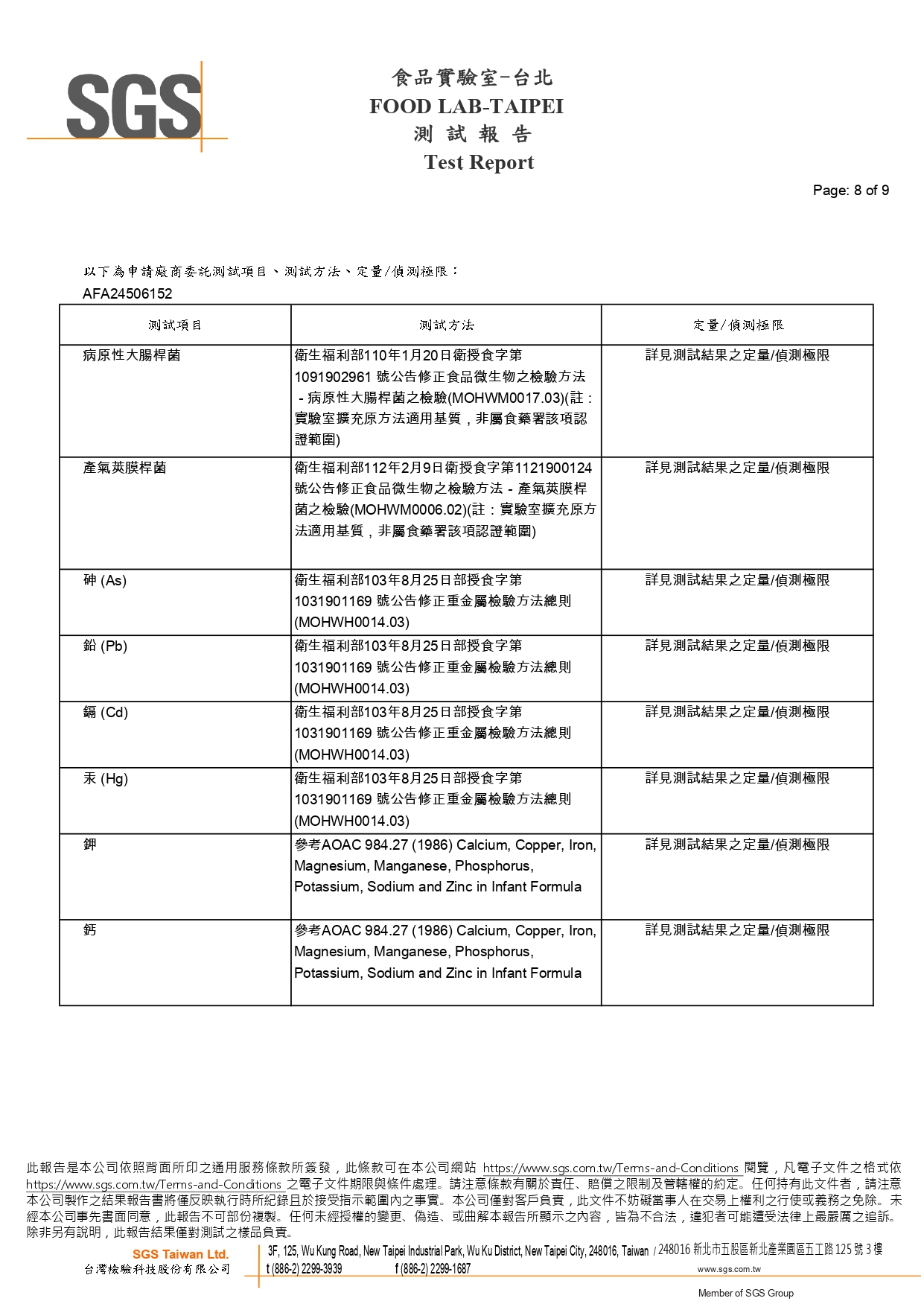 營養成分分析報告第5頁