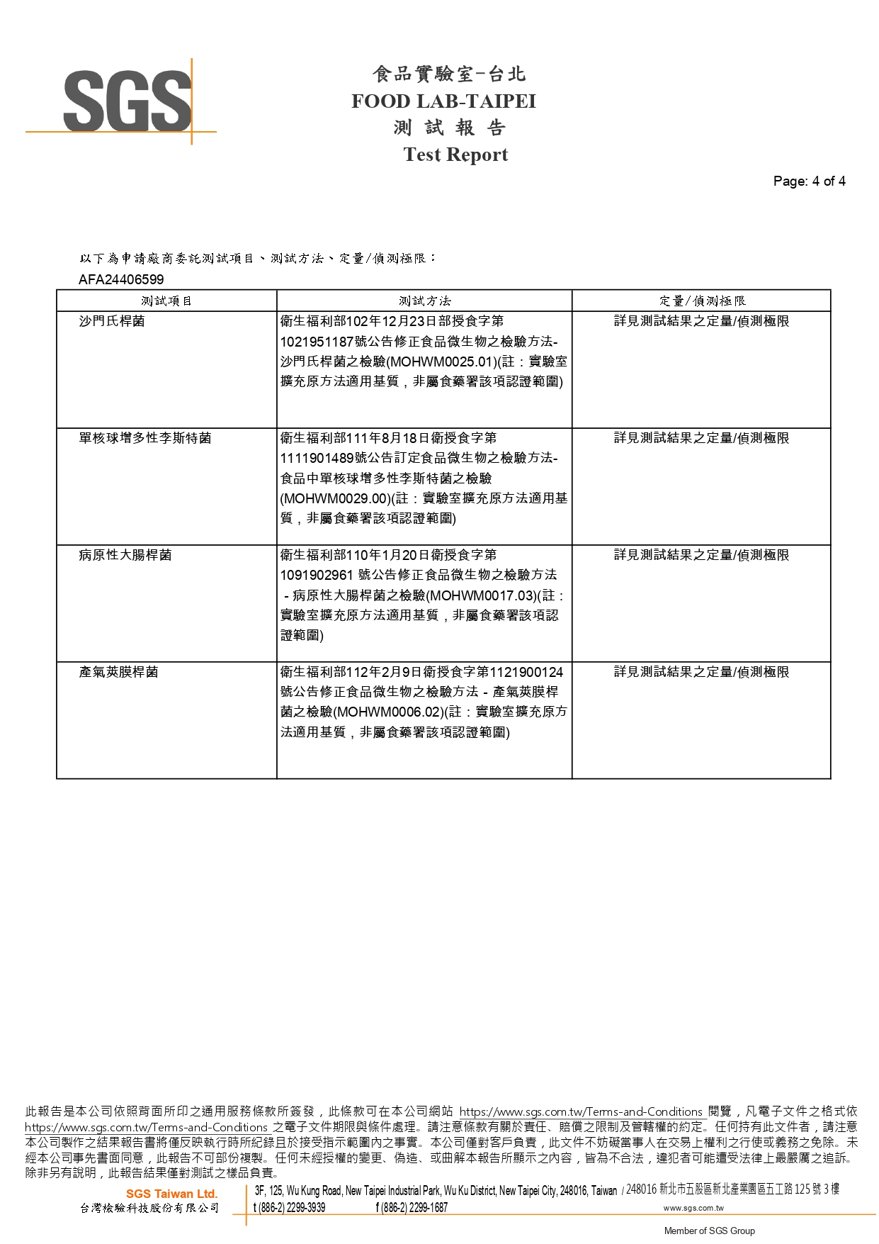 微生物檢驗報告第4頁