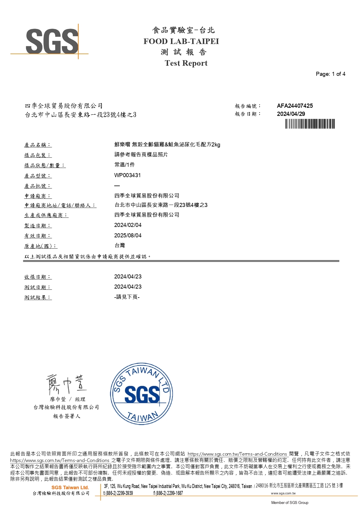 營養成分分析報告第1頁