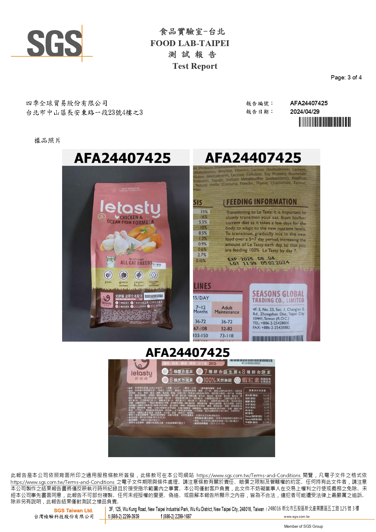 營養成分分析報告第3頁