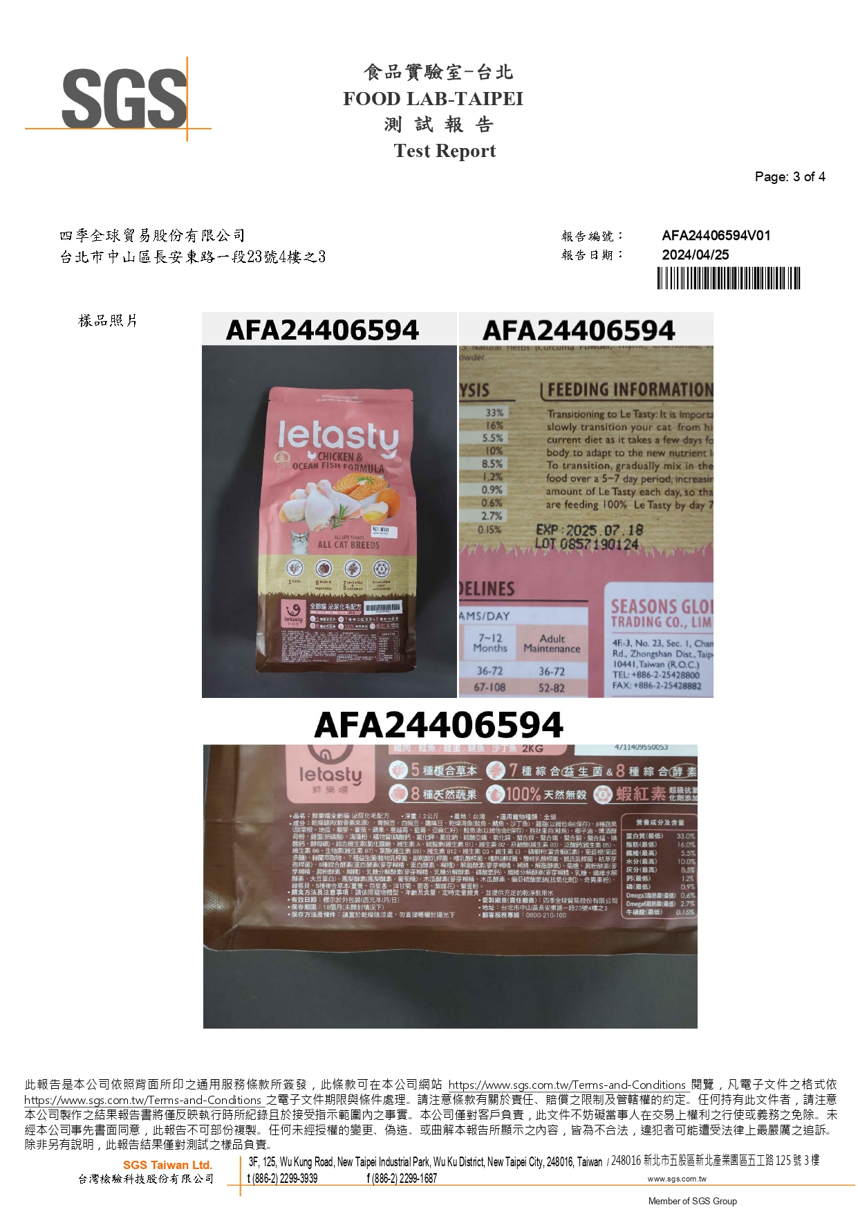 營養成分分析報告第7頁