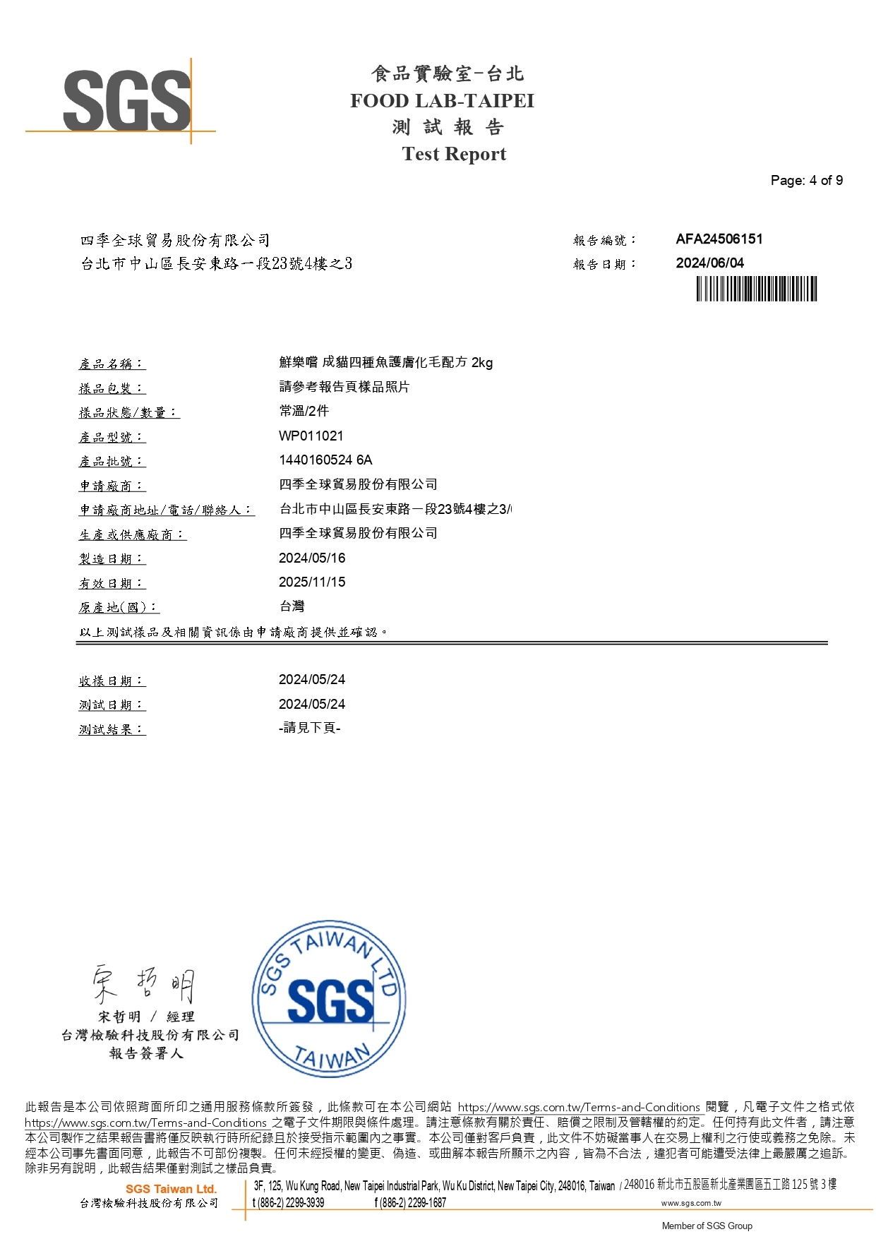 營養成分分析報告第1頁