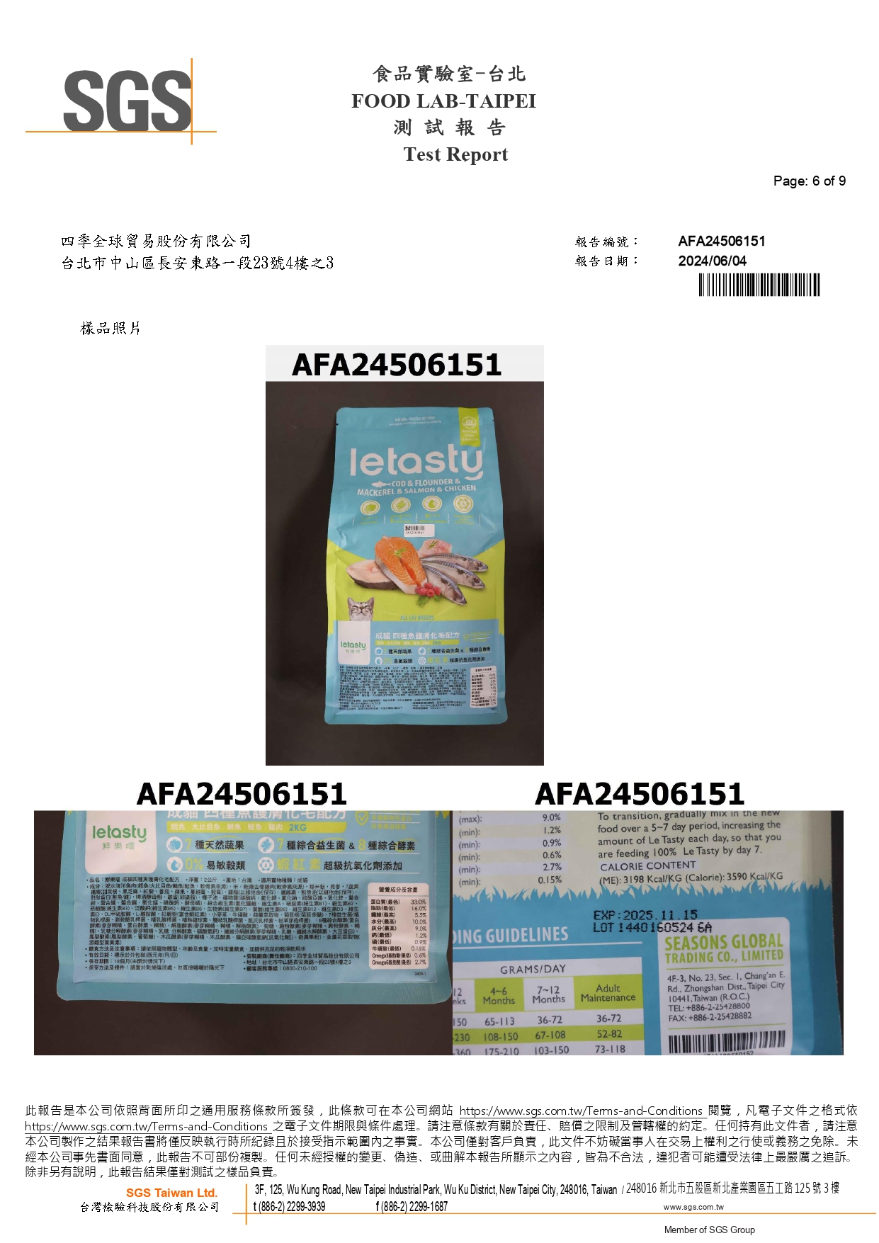 營養成分分析報告第3頁