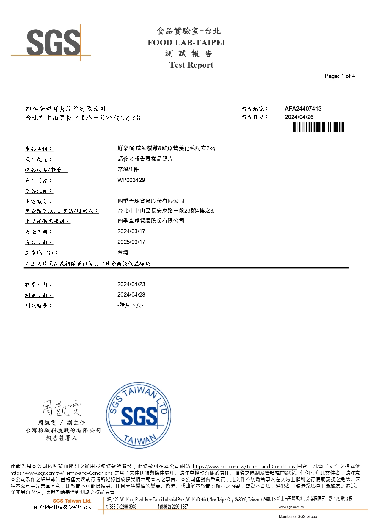 黃麴毒素檢驗報告第1頁