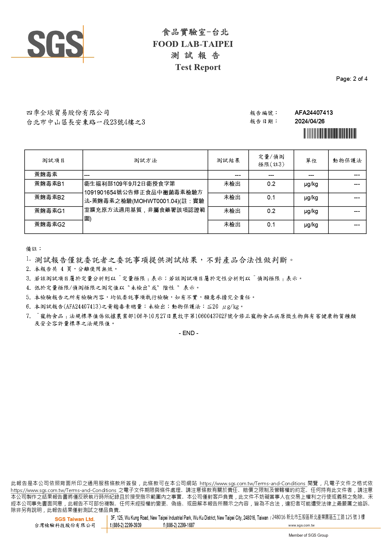 黃麴毒素檢驗報告第2頁