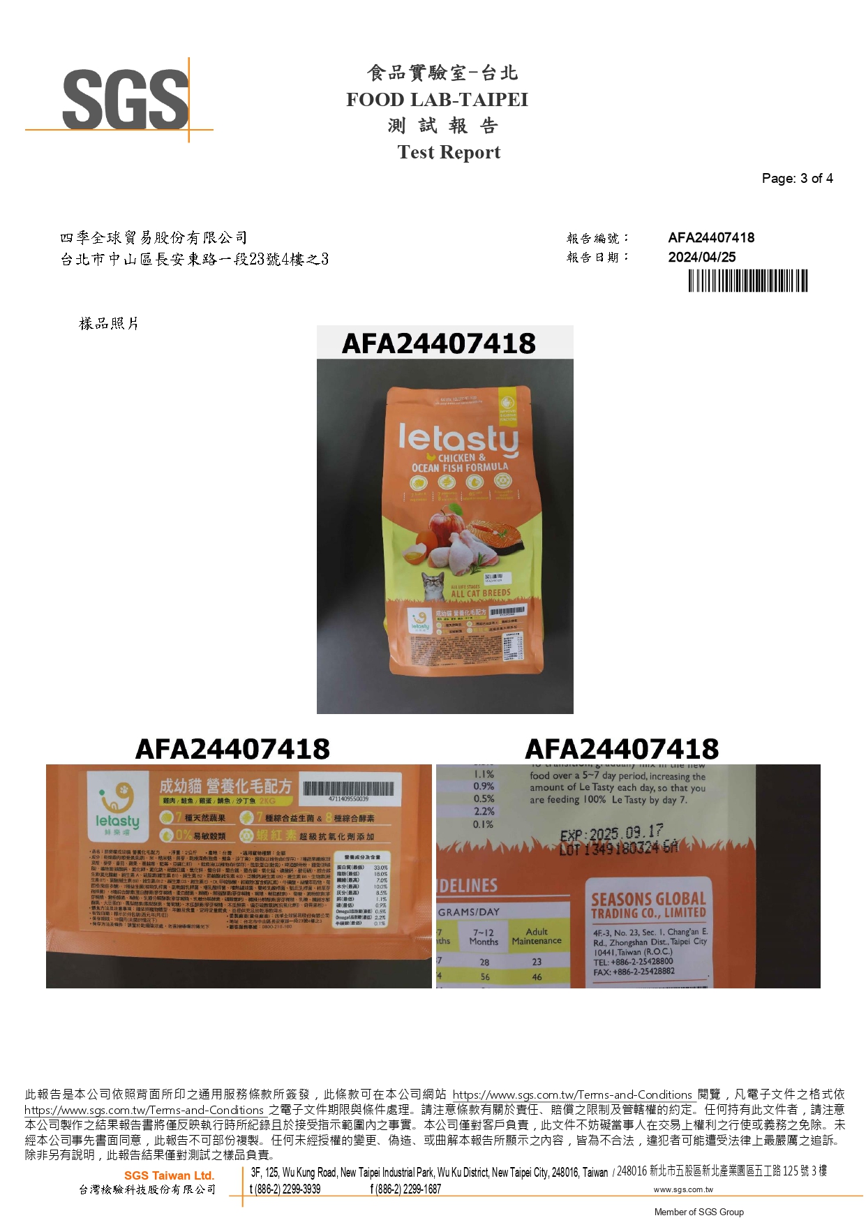 重金屬檢驗報告第3頁