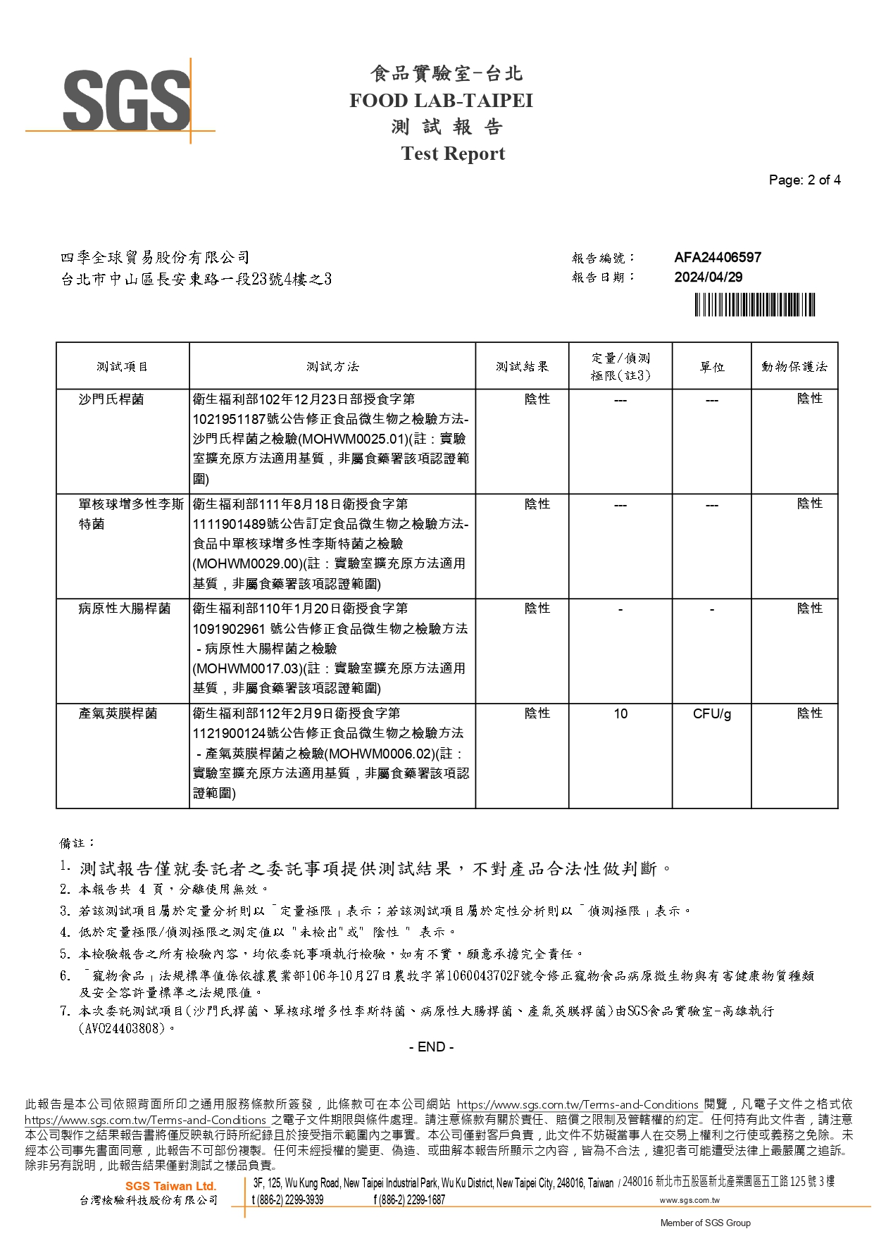 微生物檢驗報告第2頁