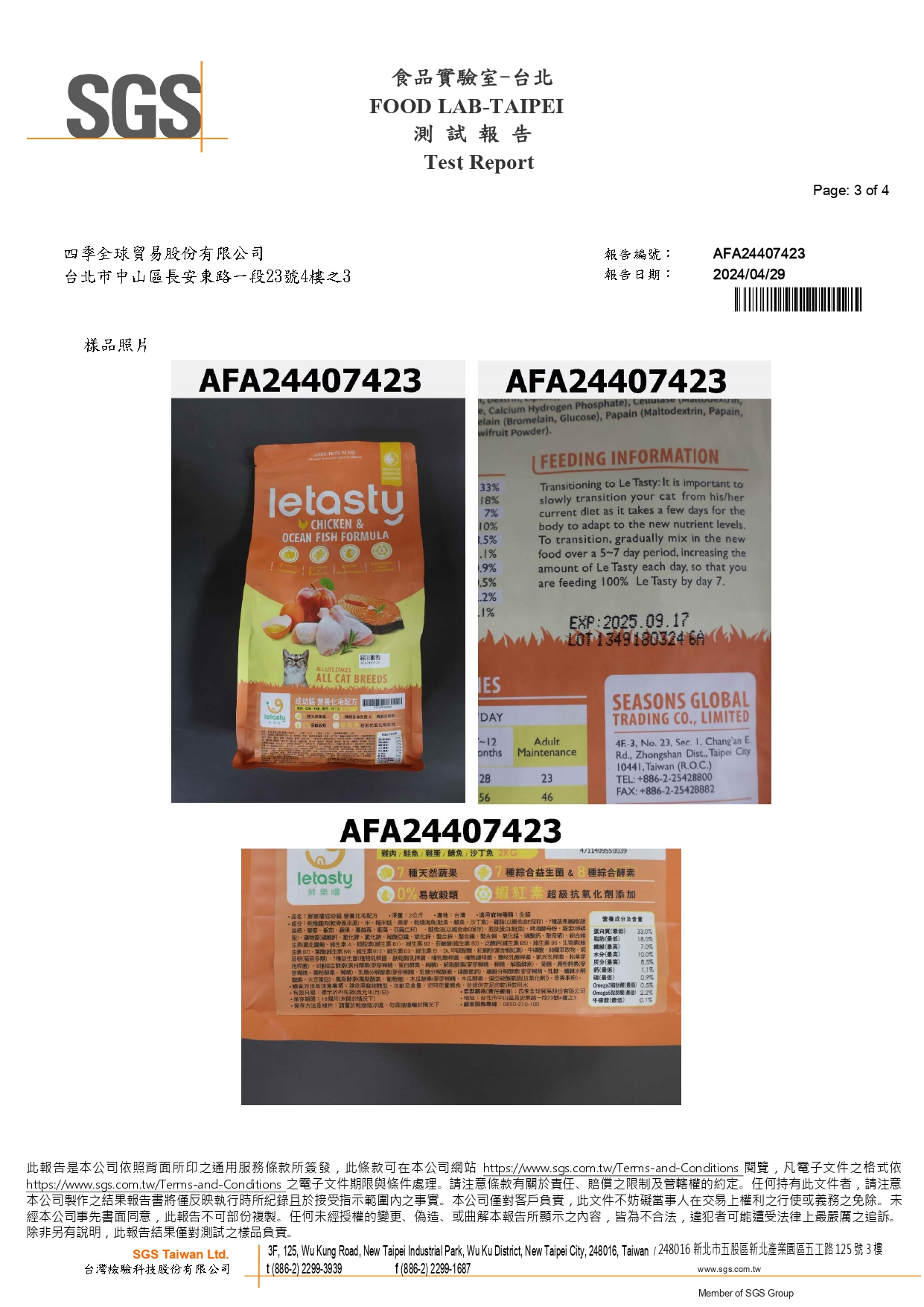 營養成分分析報告第3頁