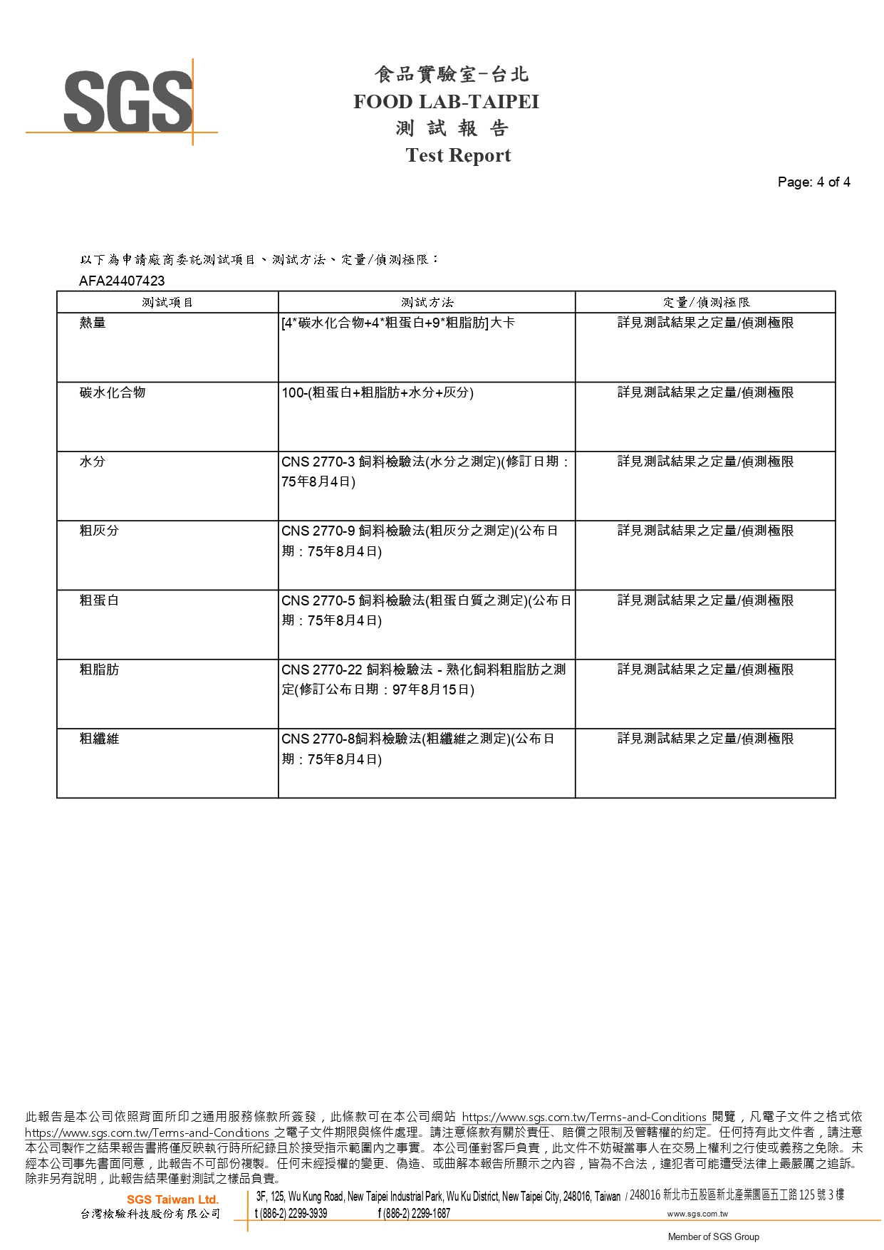 營養成分分析報告第4頁