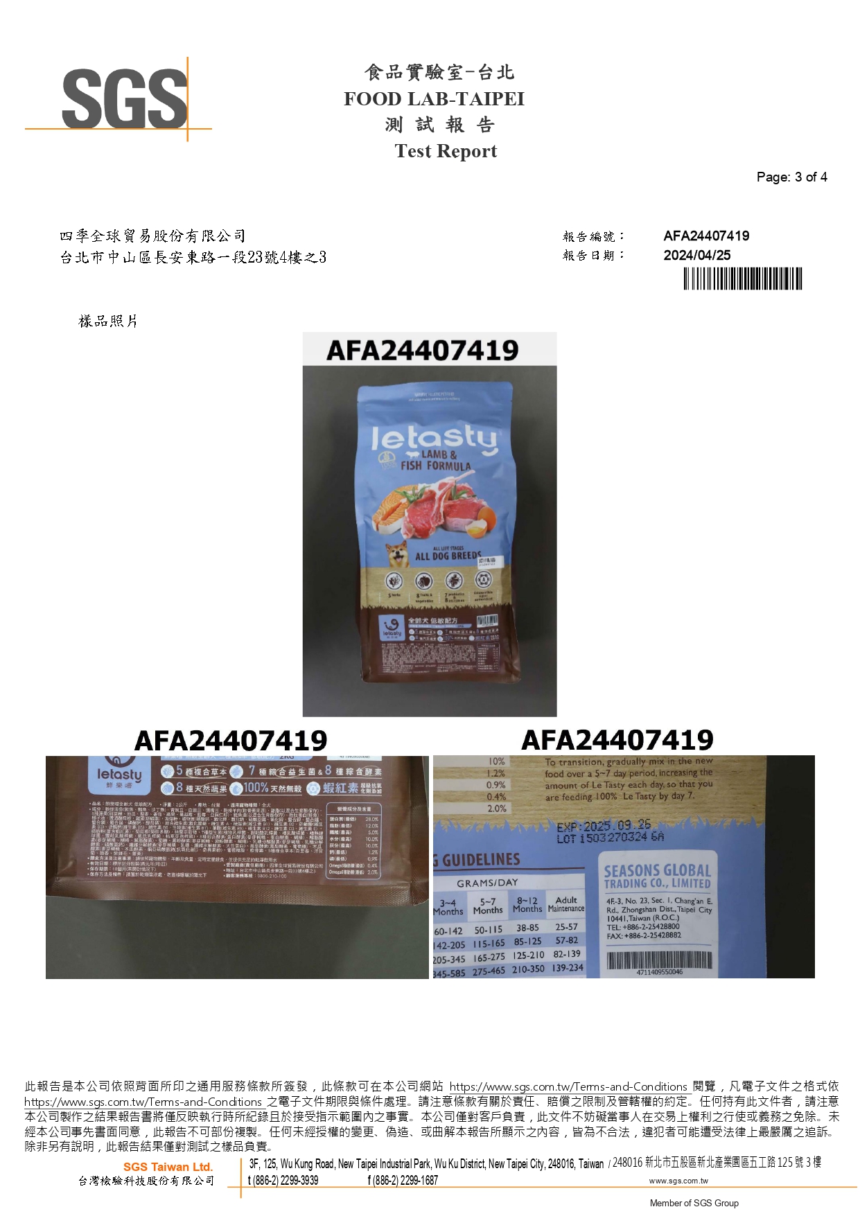 重金屬檢驗報告第3頁