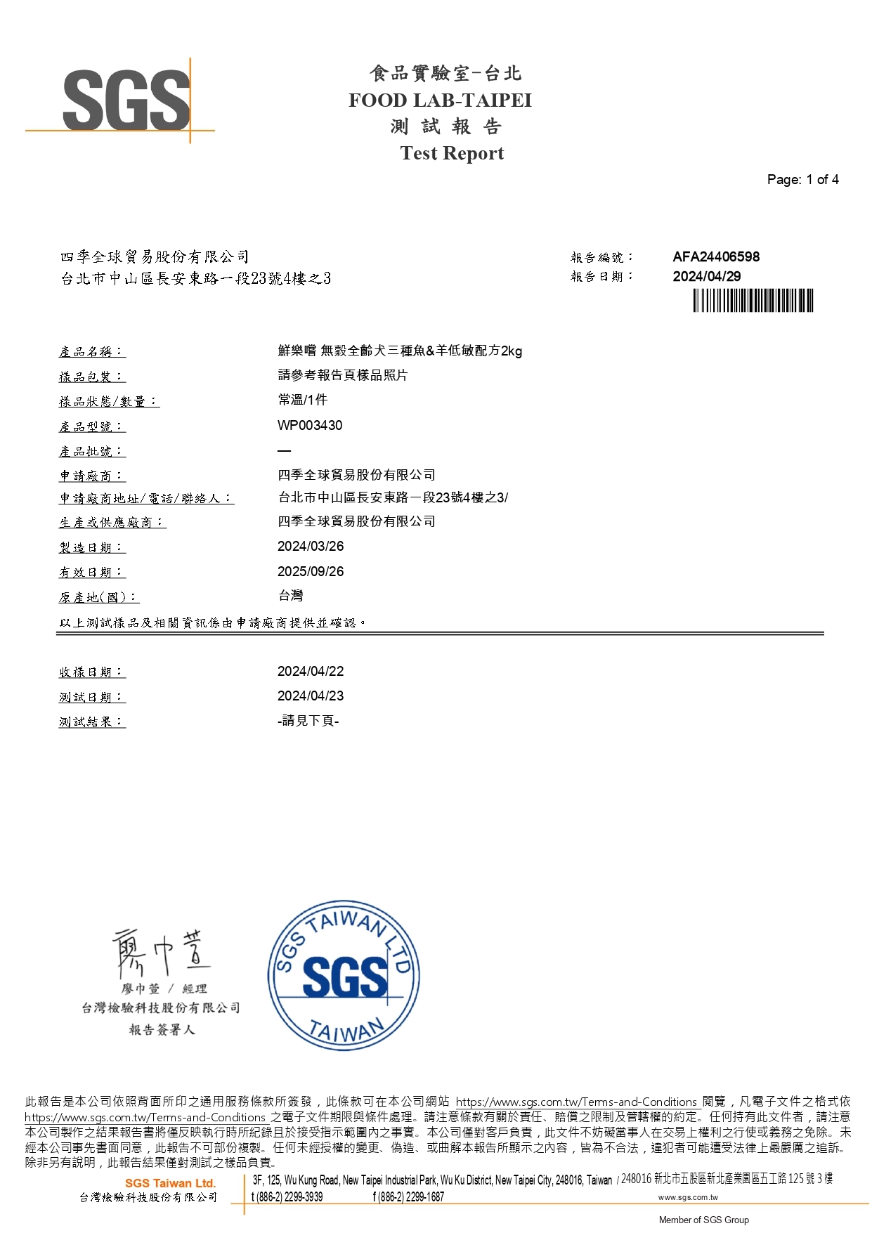 微生物檢驗報告第1頁