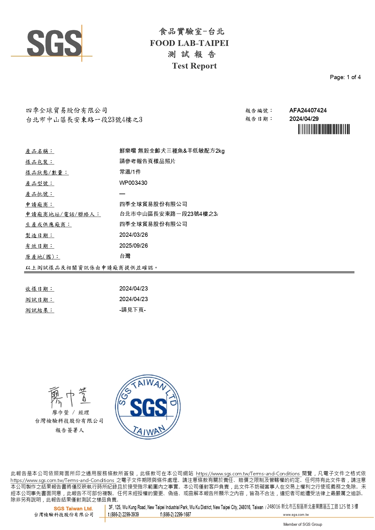 營養成分分析報告第1頁