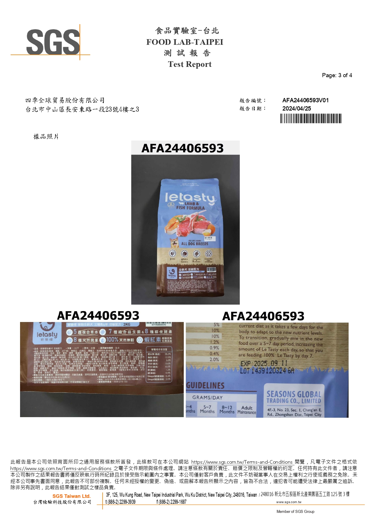 營養成分分析報告第7頁