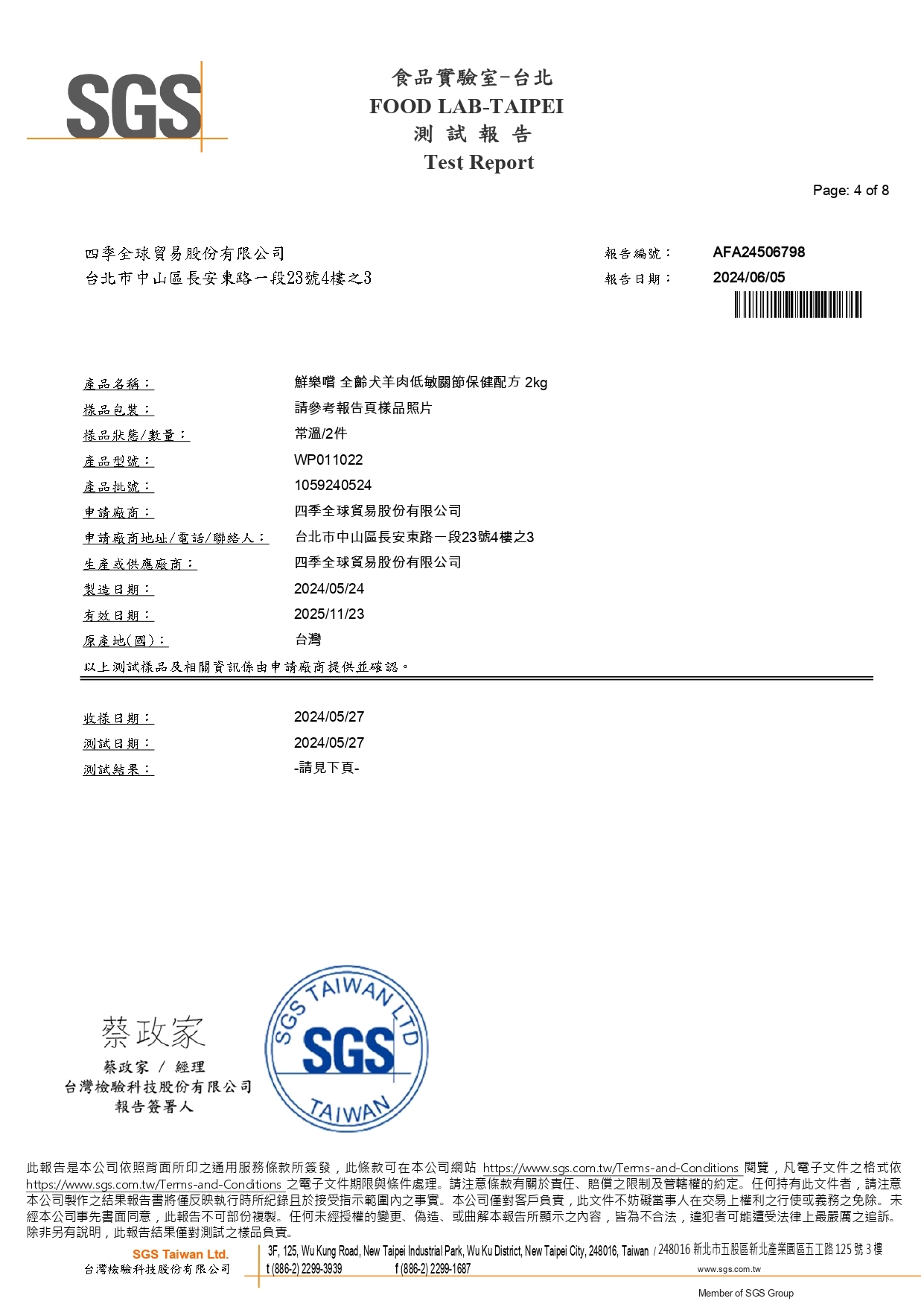 營養成分分析報告第1頁