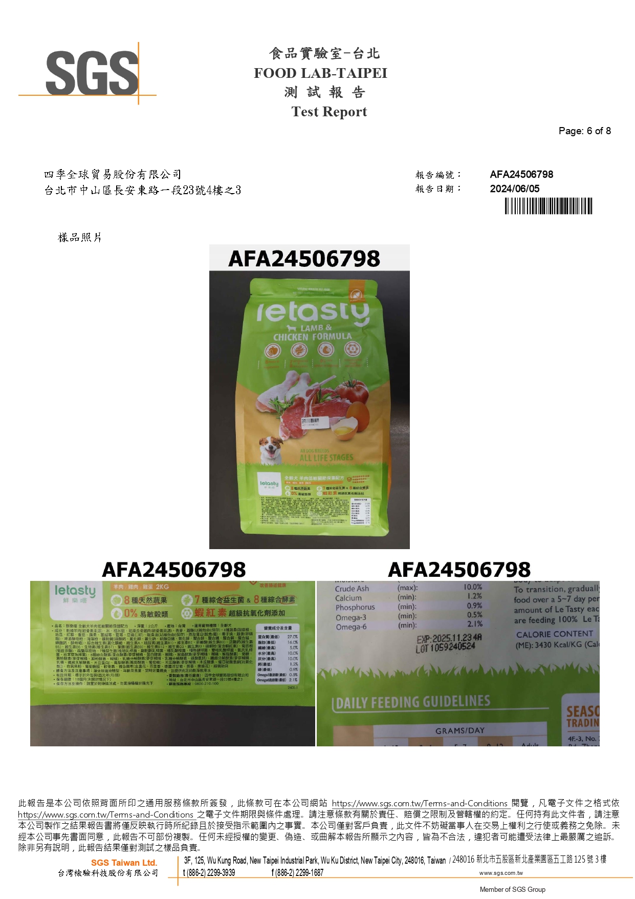 營養成分分析報告第3頁