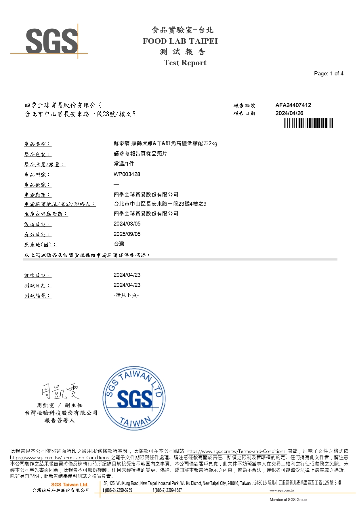 黃麴毒素檢驗報告第1頁