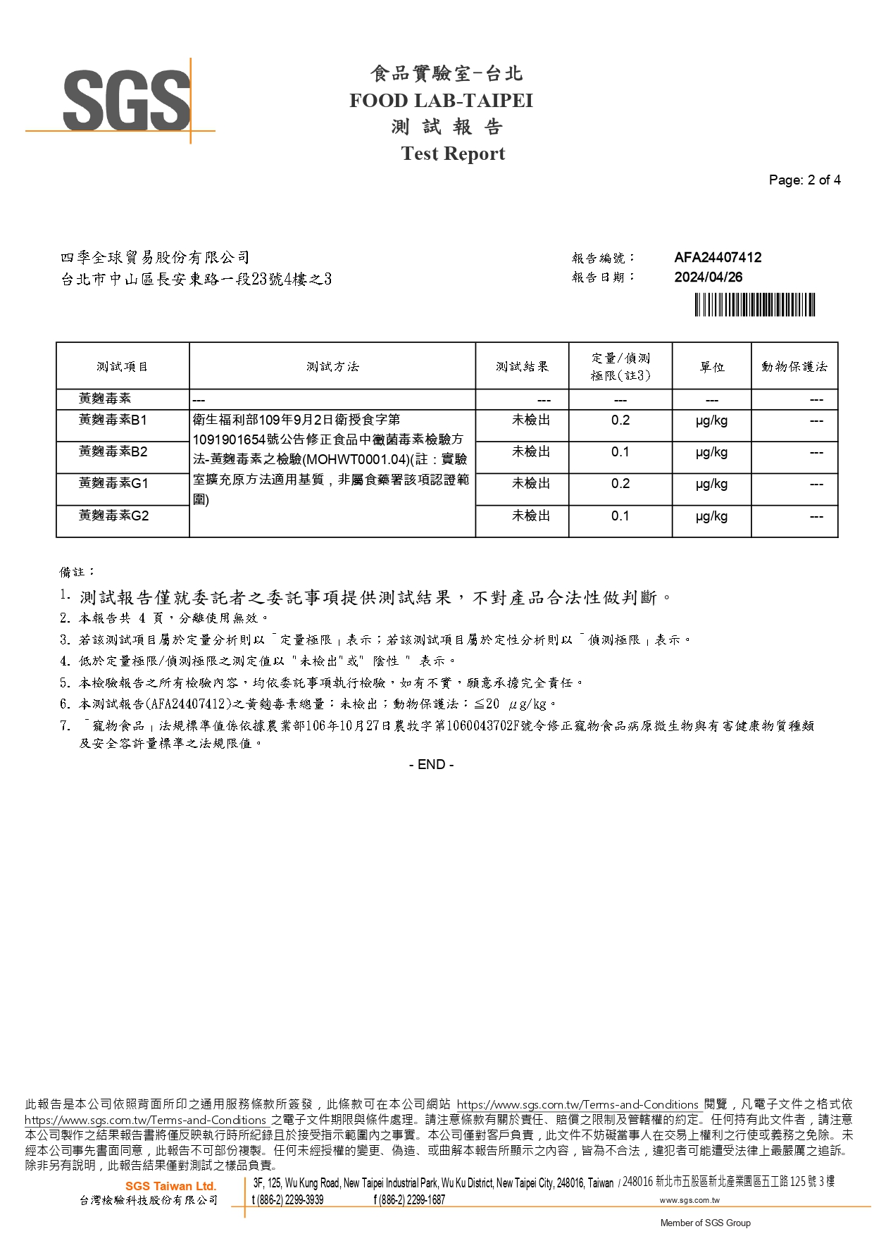 黃麴毒素檢驗報告第2頁