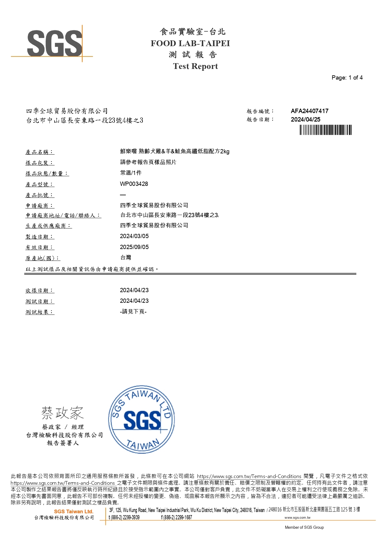 重金屬檢驗報告第1頁