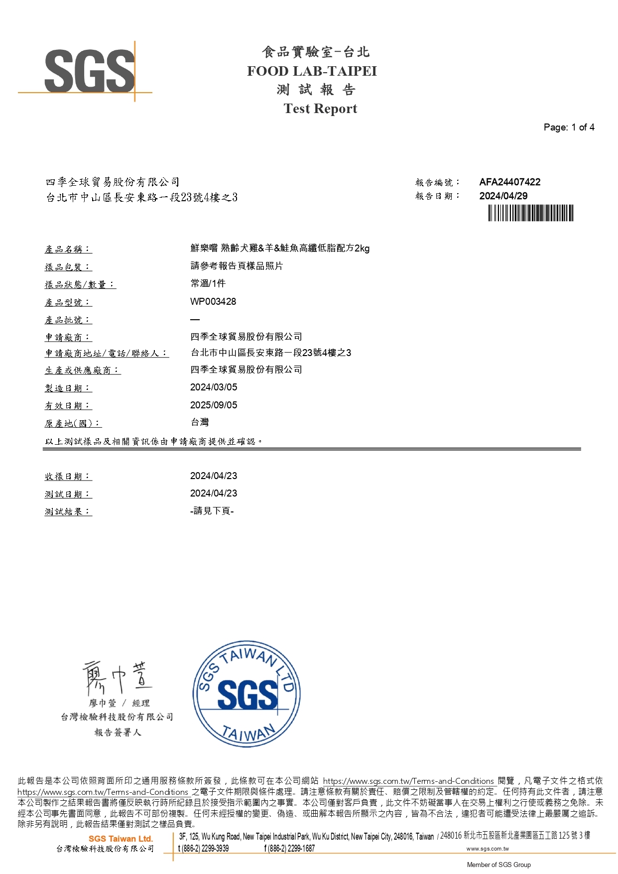 營養成分分析報告第1頁