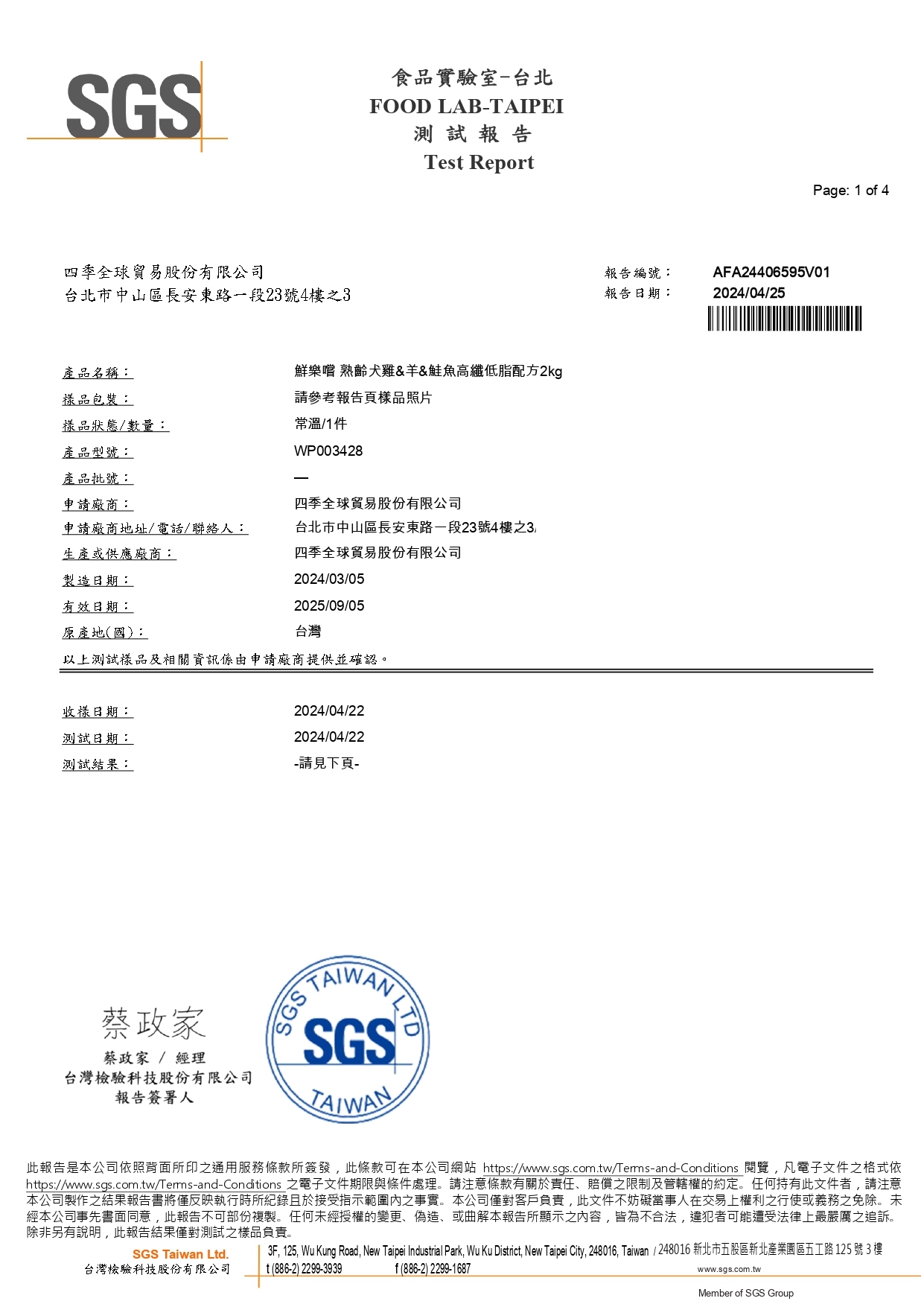 營養成分分析報告第5頁