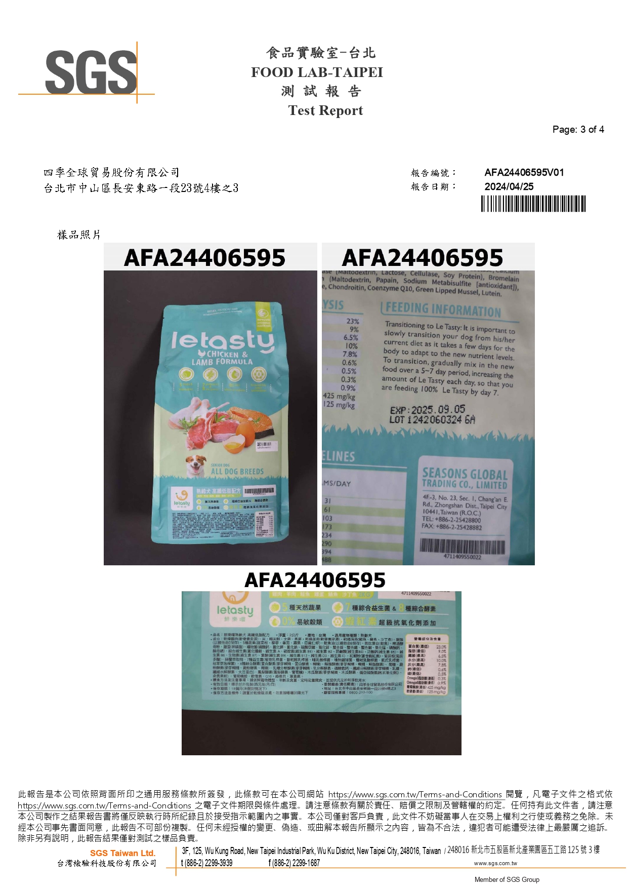 營養成分分析報告第7頁