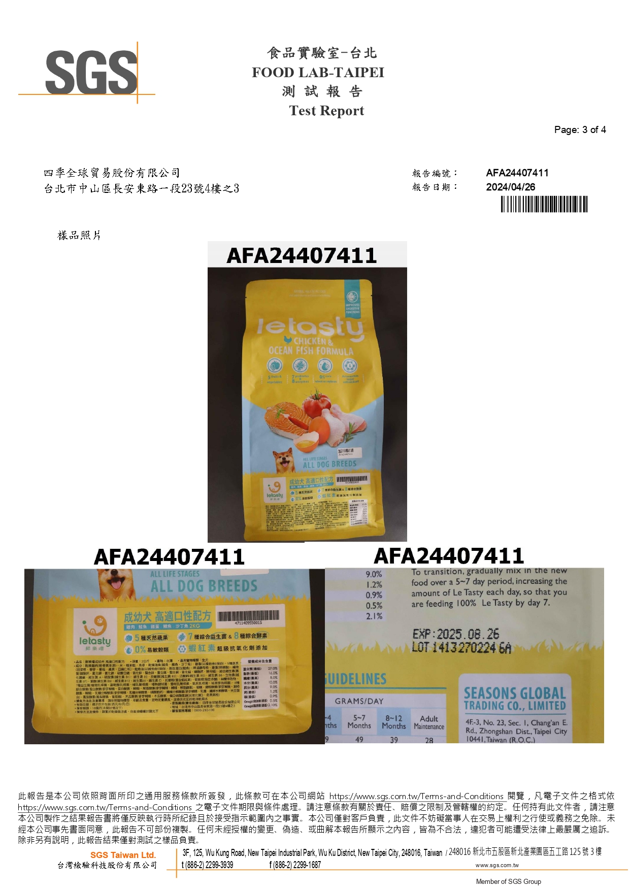 黃麴毒素檢驗報告第3頁