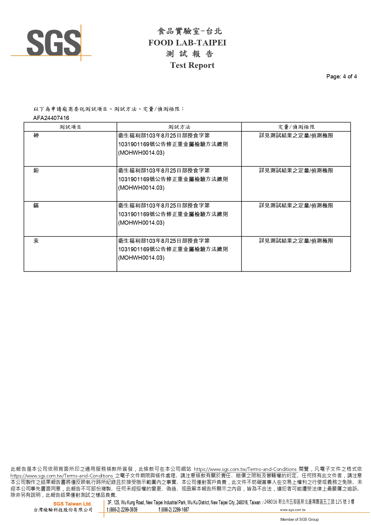 重金屬檢驗報告第4頁