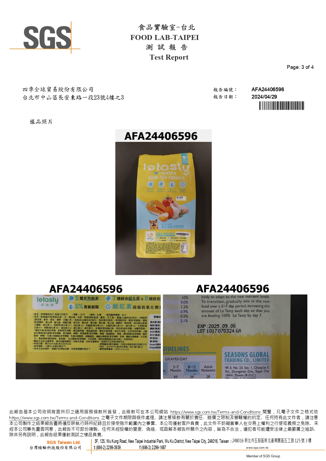 微生物檢驗報告第3頁