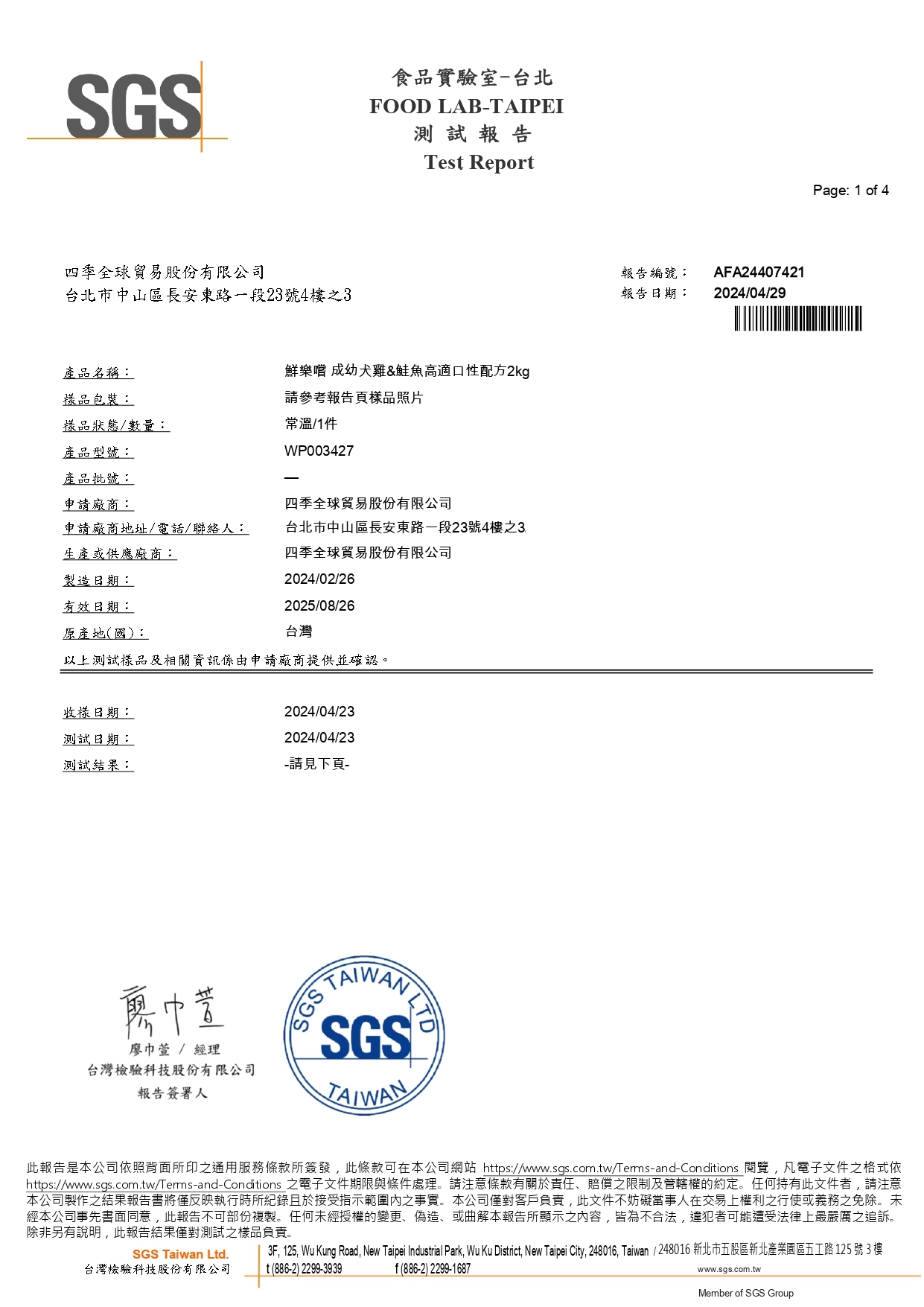 營養成分分析報告第1頁