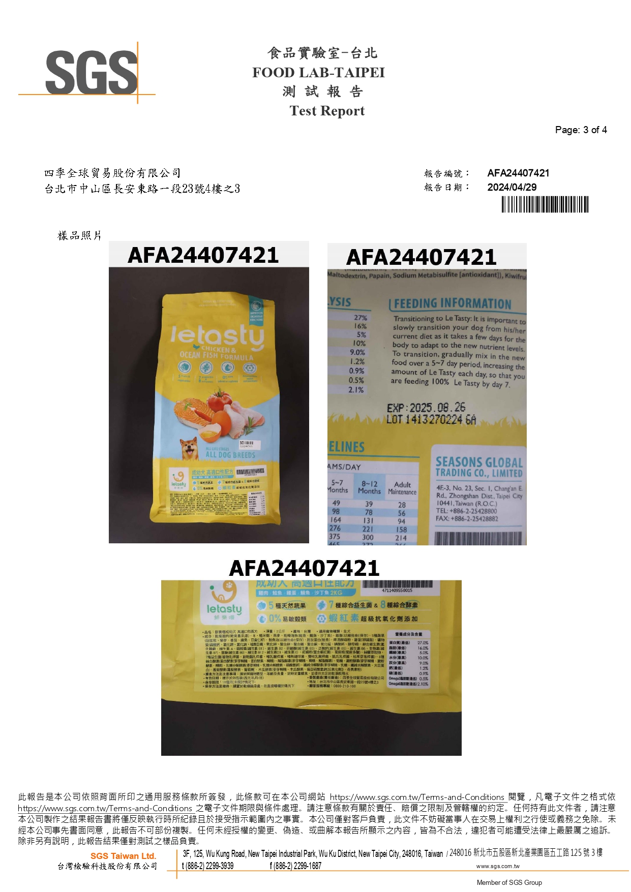 營養成分分析報告第3頁