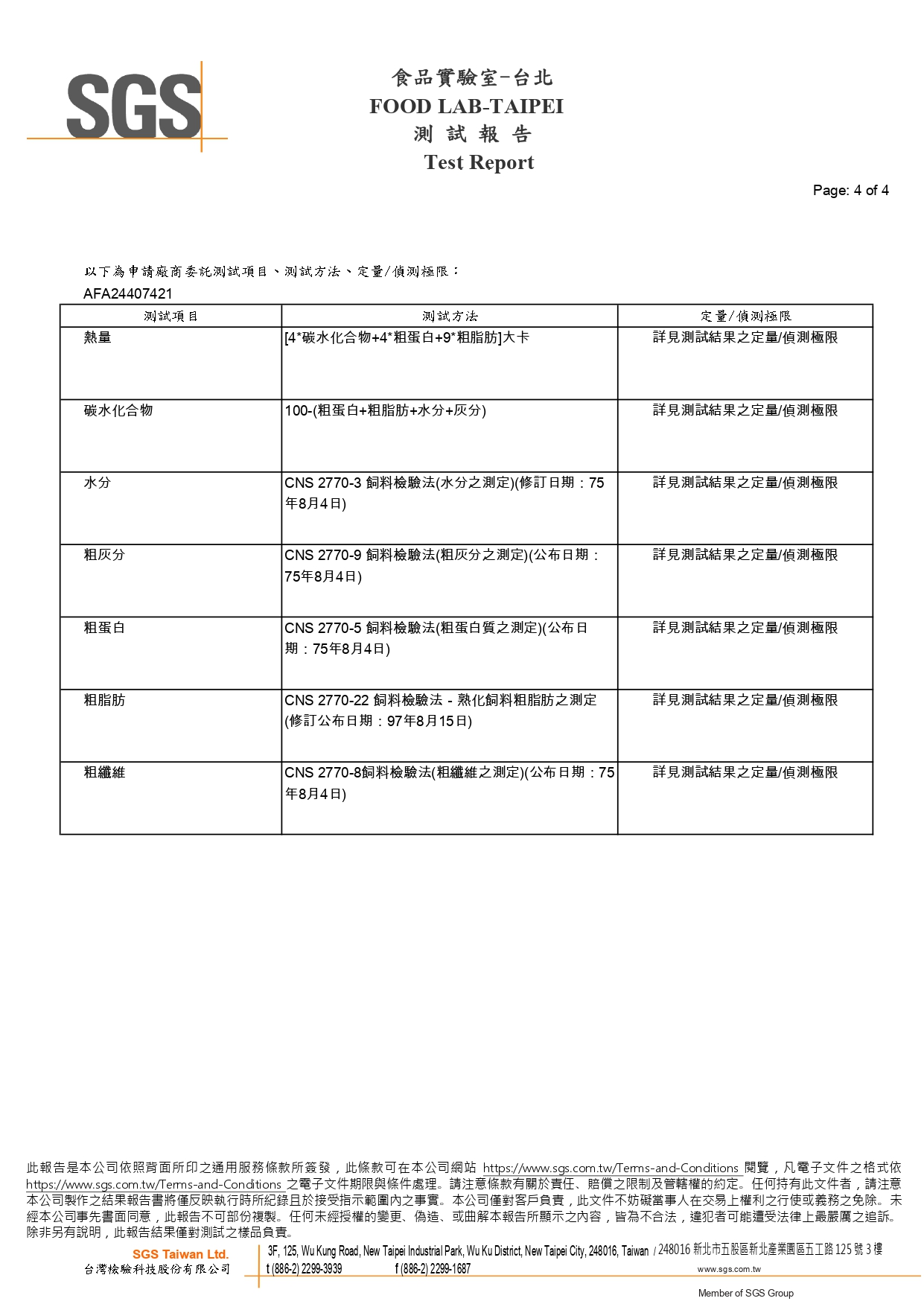 營養成分分析報告第4頁